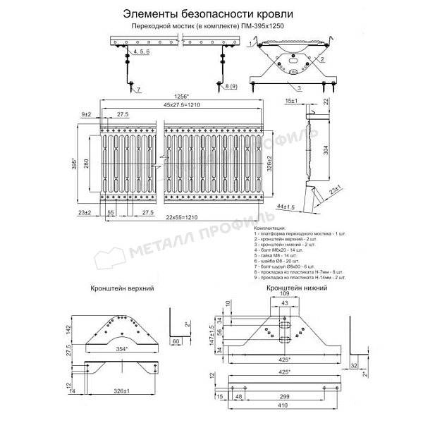 Переходной мостик дл. 1250 мм (3018) купить в Ханты-Мансийске, по цене 4167.24 ₽.
